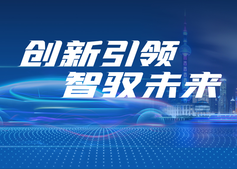 ADAYO华体汇全站与您相约上海车展 | 探索智慧出行新未来